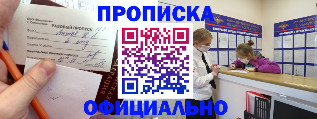 прописка для работы в Ясногорске