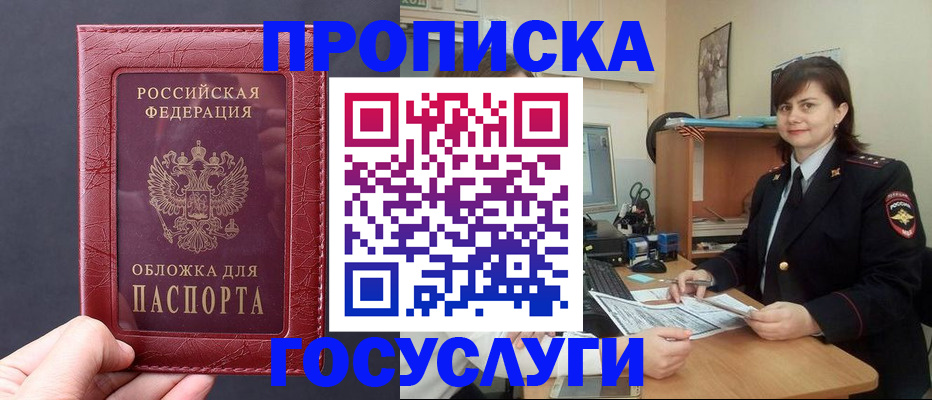 прописка штамп в Ясногорске