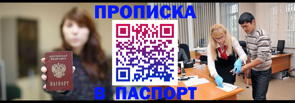 прописка от собственника в Ясногорске