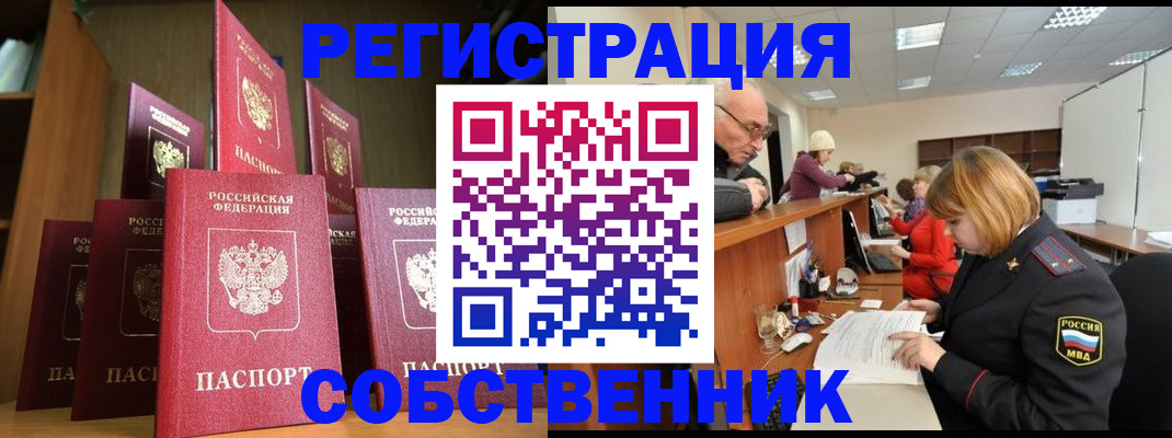 прописка регистрация в Ясногорске